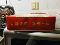 -周正记高桥松饼(潼港八村店)