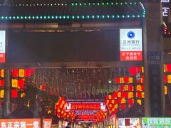 -正宁路小吃夜市