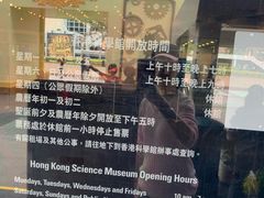 -香港科学馆
