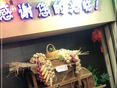 门面-炉果海鲜自助烤肉主题餐厅(浦沿店)