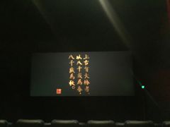 -中影国际影城(大唐西市4K临境音店)