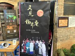 -马家大院