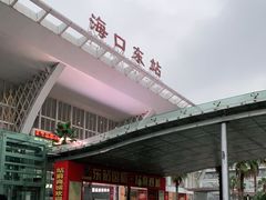 -海口东站