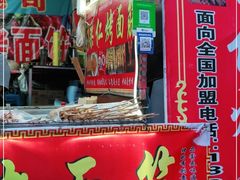 门面-小魏哥果仁烤面筋