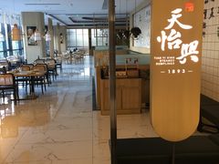 门面-天怡興·百年蒸饺(中心书城店)
