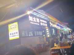 -蚝太郎 • 海鲜烧烤(建国路创始店)