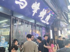 -清真·马峰烤肉(小学习北巷店)