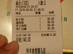 账单-铃木食堂(帽儿胡同店)