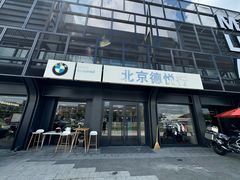 -北京德悦行BMW宝马摩托车