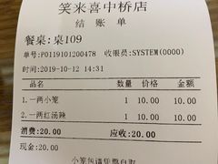 -笑来喜馄饨小笼工坊店(湖滨街店)