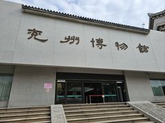 -兴隆文化园景区-兖州博物馆