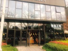 -麦田工坊(月湖店)