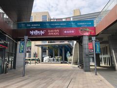 门面-非烤勿扰韩料自助烤肉(松山湖万科店)