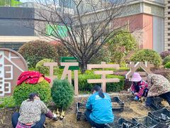 -中海环宇荟