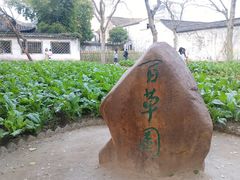 -绍兴鲁迅故里·沈园景区