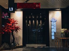 -璞·澐间影院式足道SPA(尚悦湾店)