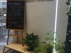 -欢牛蛋糕屋(萧山万象汇店)