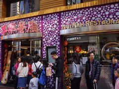 -翠华餐厅(旺角文华商场店)
