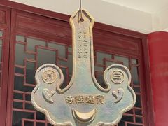 -宝通禅寺