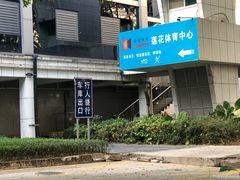 -莲花体育中心