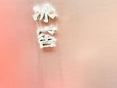-故宫冰窖餐厅