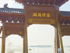 -窑湾古镇