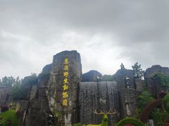 -西安秦岭野生动物园