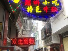 -老炳·七丛松甘草水果