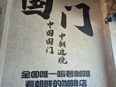 -图们国门景区