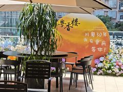 -粤香楼(新光里店)
