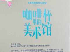 -星巴克臻选(杭州良渚文化村店)