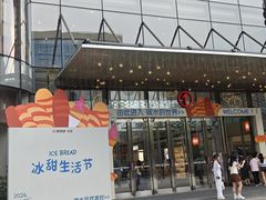 -成都银泰城