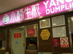 -小杨生煎(成山巴黎春天店)