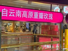 -HappyMiss花满楼·鲜花饼·鲜花茶·伴手礼(上海环球港店)