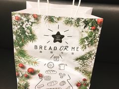 -面包与我Bread Or Me(长城汇店)