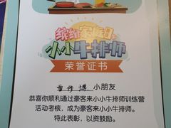 -豪客来牛排(鼓楼名店街店)