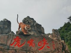 -虎啸峡漂流