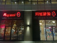 门面-玛格萝妮(汇智国际商业中心店)