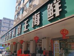 -五谷芳乳鸽王(海景店)