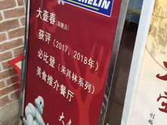 -大壶春生煎(四川中路店)
