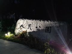 -人民公园(罗湖区)