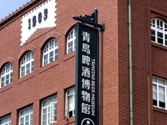 -青岛啤酒博物馆