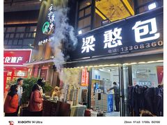 -梁憨包(南岸回龙湾店)