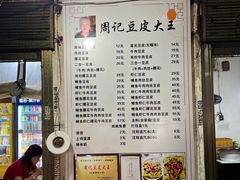 -周记热干面豆皮大王(桃花东街店)