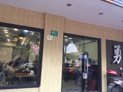 门面-阿勇鲁肉饭(虹井路店)