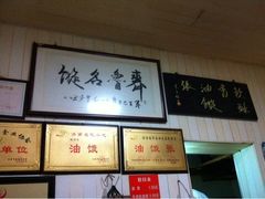 -油旋张(大观园店)