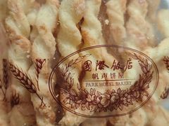 -国际饭店·帆声西饼屋(黄河路店)