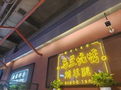 -乌兰烧烤·烤羊腿(西丽店)