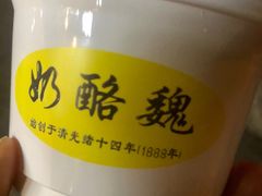 -奶酪魏(牛街总店)