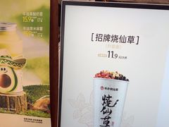 -书亦烧仙草(万家丽一店)
